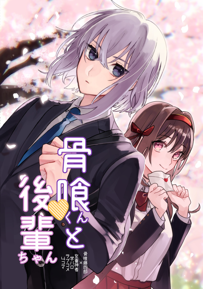 1boy 1girl absurdres asuma_(hanezu) blazer bow brown_eyes brown_hair cherry_blossoms collared_shirt contemporary cover cover_page doujin_cover dutch_angle female_saniwa_(touken_ranbu) hair_ribbon hairband highres honebami_toushirou jacket letter necktie petals purple_eyes ribbon saniwa_(touken_ranbu) school_uniform shirt smile touken_ranbu white_hair