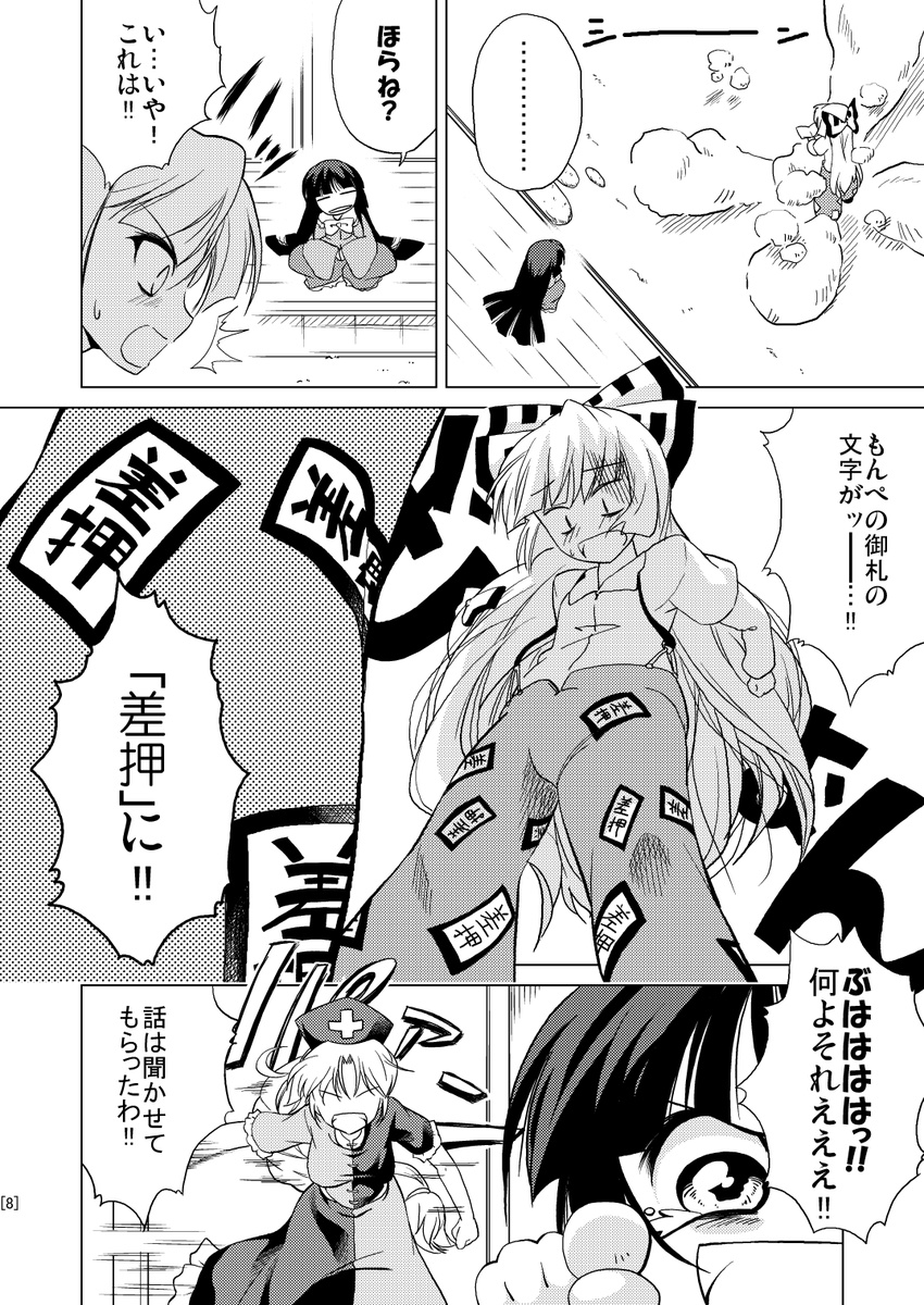 3girls bow comic fujiwara_no_mokou greyscale hachi_(chihagura) hat highres houraisan_kaguya laughing long_hair monochrome multiple_girls non-web_source nurse_cap touhou translated yagokoro_eirin