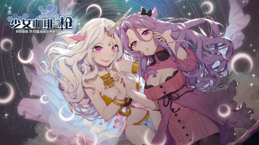 2girls acidear animal_ears bangle bare_shoulders bow bracelet breasts center_opening choker cleavage dress dual_persona girl_cafe_gun hair_between_eyes hair_bow hand_on_another's_cheek hand_on_another's_face hand_up highres holding_hands horn jewelry large_breasts multiple_girls necklace nola_moon_(girl_cafe_gun) open_mouth pantyhose parted_lips pelvic_curtain pink_dress purple_hair revealing_clothes ripples smile sparkle strapless thighs wavy_hair white_dress white_hair