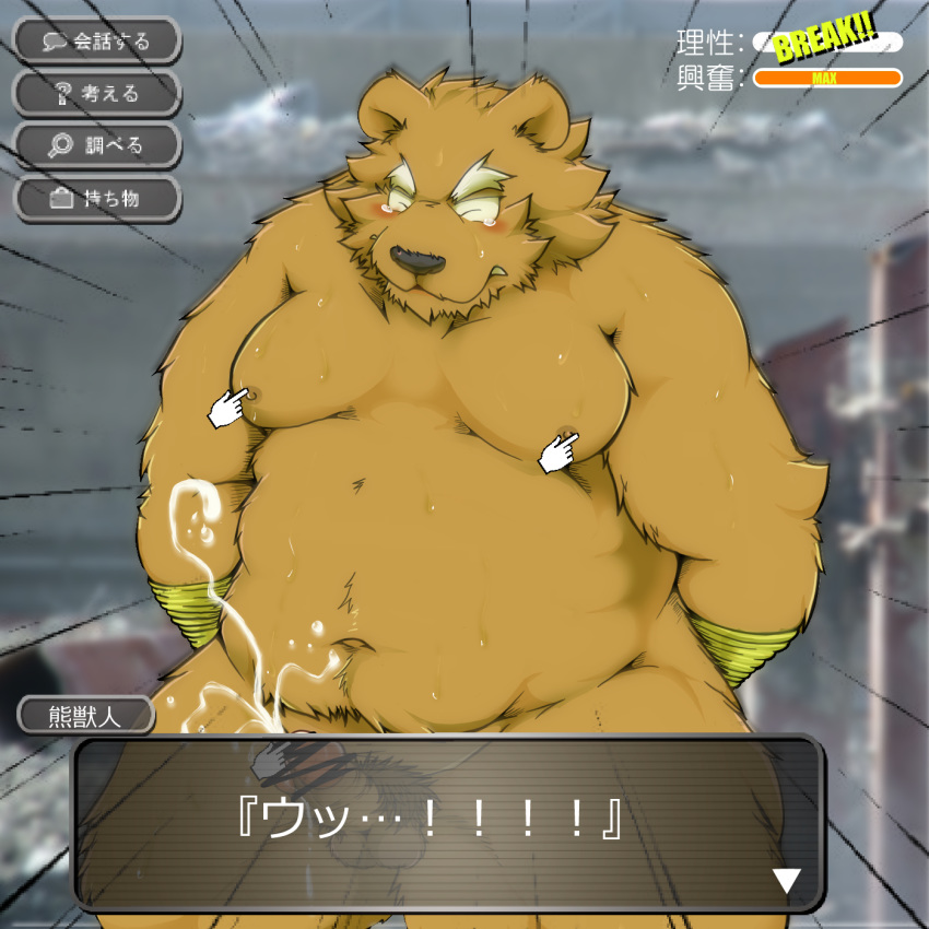 ! 1:1 2014 anthro balls belly blush bodily_fluids cum ejaculation erection eyes_closed genital_fluids genitals hi_res japanese_text kemono male mammal moobs navel nipples overweight overweight_male penis solo_focus suishou0602 text ursid