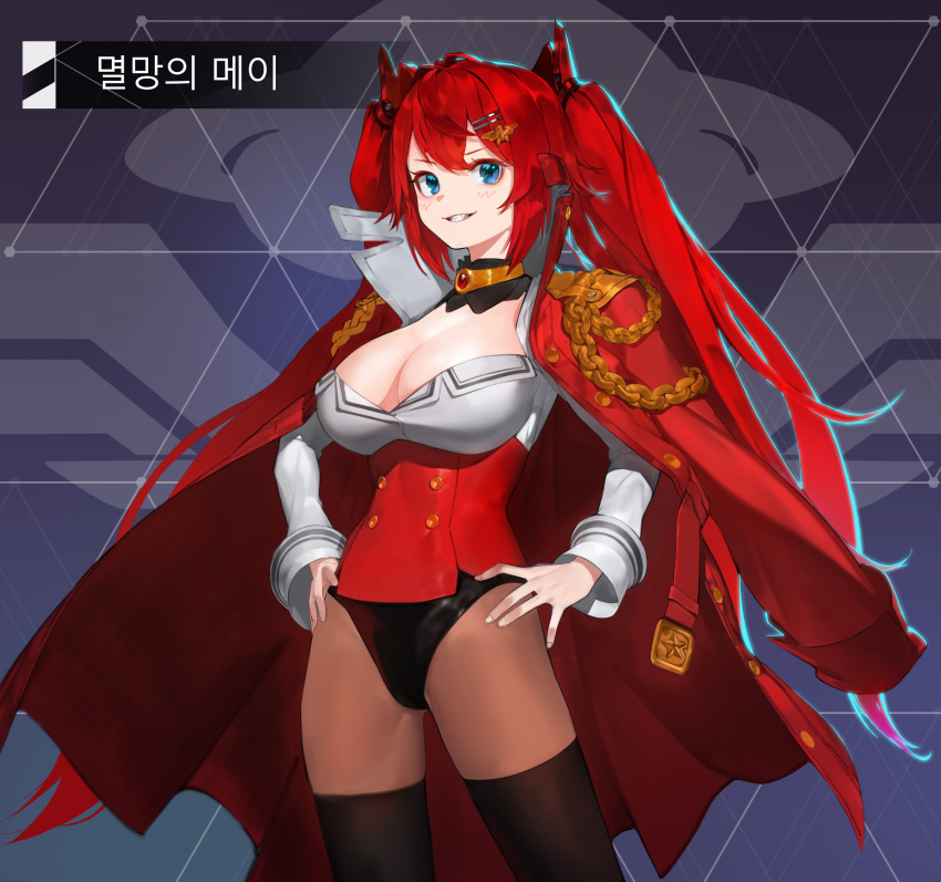 absurdres bad_kim bangs black_legwear blue_eyes blush breasts brown_legwear character_name cleavage grin hair_ornament hairclip hands_on_hips highres jacket_on_shoulders large_breasts last_origin long_hair may_of_doom pantyhose red_hair smile thighhighs twintails very_long_hair