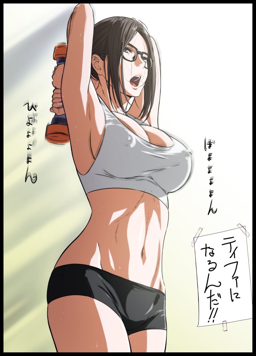 1girl absurdres arms_behind_back bike_shorts black_border black_hair border breasts commentary covered_nipples exercise glasses highres kakitama large_breasts motion_blur navel open_mouth original shake_weight simple_background solo sports_bra sweat translated