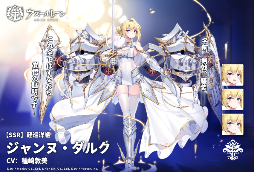 1girl armored_boots azur_lane bare_shoulders blonde_hair blue_eyes boots breasts cannon dress faulds full_body gauntlets gold_trim highres holding holding_sword holding_weapon jeanne_d'arc_(azur_lane) knee_boots large_breasts long_hair long_skirt looking_at_viewer machinery maya_g official_art rapier shield showgirl_skirt skindentation skirt solo standing sword thighhighs torpedo_tubes turret weapon white_dress white_legwear zettai_ryouiki