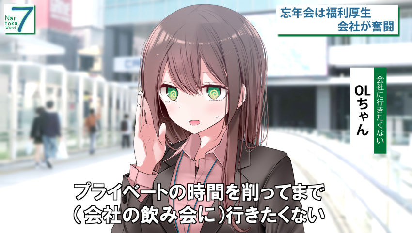 1girl @_@ black_jacket blurry blurry_background blush breasts brown_hair character_name collared_shirt commentary_request eyelashes green_eyes hair_between_eyes hand_up highres interview jacket long_hair long_sleeves looking_at_viewer office_lady ol-chan_(oouso) oouso open_mouth original outdoors pink_shirt shadow shirt sidelocks solo_focus standing sweatdrop translation_request upper_body