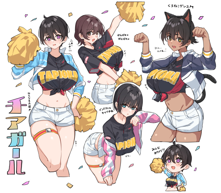 4girls @_@ animal_ears arm_up black_hair black_shirt blue_eyes blue_jacket breasts brown_eyes cat_ears cat_tail center-chan_(tapioka_(oekakitapioka)) cheerleader chibi commentary_request confetti dark-skinned_female dark_skin fake_animal_ears hair_between_eyes hand_on_own_hip hand_up holding holding_pom_poms jacket large_breasts leaning_forward leg_up long_sleeves looking_at_viewer midriff multiple_girls navel nervous off_shoulder one_eye_closed open_mouth original paw_pose pink_jacket pom_pom_(cheerleading) puffy_long_sleeves puffy_sleeves purple_eyes shirt short_hair short_sleeves shorts tail tapioka_(oekakitapioka) thigh_strap tied_shirt tomboy translation_request upper_body very_short_hair white_shorts