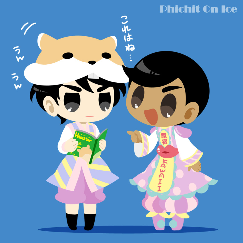 2boys :d animal_hat black_hair blue_background book dark_skin dark_skinned_male english_text grey_eyes hamster_hat hat highres kaorin_minogue lee_seung-gil male_focus multiple_boys open_mouth phichit_chulanont pointing reading smile thai_clothes translation_request yuri!!!_on_ice