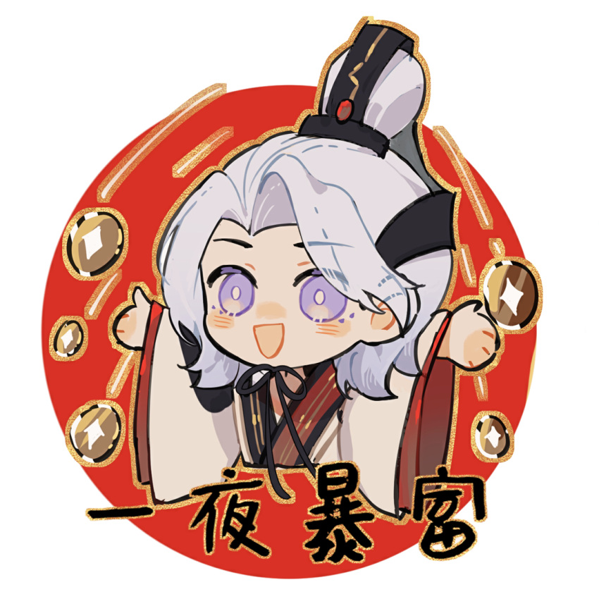 1boy black_ribbon blush_stickers character_request chibi chinese_clothes chinese_commentary chinese_text circle_cutout code:_kite coin colored_eyelashes commentary_request hair_bun hair_ornament hanfu holed_coin long_sleeves looking_at_viewer male_focus neck_ribbon niukou_kouzi open_mouth outline outstretched_arms purple_eyes red_background ribbon robe short_hair simple_background single_hair_bun smile solo two-tone_background upper_body white_background white_hair white_robe white_sleeves wide_sleeves yellow_outline