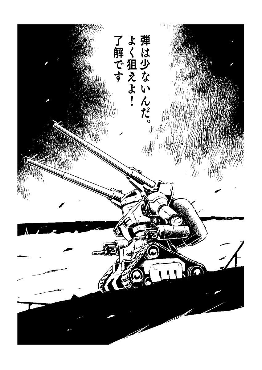 assault_visor caterpillar_tracks commentary gatling_gun greyscale gundam guntank highres mecha mobile_suit_gundam monochrome nakanishi_kent no_humans robot science_fiction shoulder_cannon translation_request