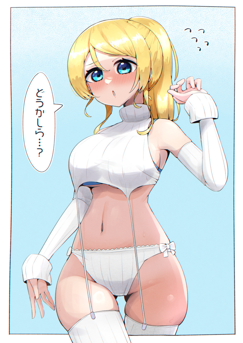 1girl :o ass_visible_through_thighs ayase_eli blonde_hair blue_bra blue_eyes blush bra bra_peek commentary_request crop_top crop_top_overhang detached_sleeves embarrassed flying_sweatdrops garter_straps groin highres kooei long_hair looking_at_viewer love_live! love_live!_school_idol_project meme_attire midriff navel open_mouth ponytail ribbed_panties ribbed_sweater ribbed_thighhighs sleeveless sleeveless_turtleneck solo sweater thigh_gap thighhighs thong translation_request turtleneck underwear virgin_destroyer_sweater white_sweater white_thighhighs