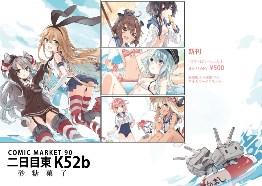 2girls absurdres ahoge amatsukaze_(kancolle) anchor_hair_ornament animal_ears arms_up ball beach beachball bikini black_hair black_headwear black_neckerchief black_panties blonde_hair blue_eyes blue_hair blue_one-piece_swimsuit blue_sailor_collar blue_skirt blue_sky breasts brown_eyes brown_hair brown_serafuku cloud comiket_90 garter_belt garter_straps grey_footwear grey_hair grey_headwear grey_neckerchief groin hair_ornament hands_on_own_face hibiki_(kancolle) high_heels highres i-168_(kancolle) i-58_(kancolle) kantai_collection kneehighs light_blue_hair long_hair long_sleeves looking_at_another looking_at_viewer microskirt multiple_girls neckerchief no_pants ocean one-piece_swimsuit open_mouth orqz panties pink_bikini pink_hair ponytail purple_eyes rabbit_ears red_footwear red_hair rensouhou-chan ro-500_(kancolle) sailor_collar school_swimsuit school_uniform serafuku shimakaze_(kancolle) skirt sky sleeveless small_breasts smile socks string_panties striped striped_socks swimsuit tan teeth tokitsukaze_(kancolle) translation_request two_side_up underwear upper_teeth_only white_bikini white_sailor_collar white_serafuku yellow_eyes yukikaze_(kancolle) zettai_ryouiki