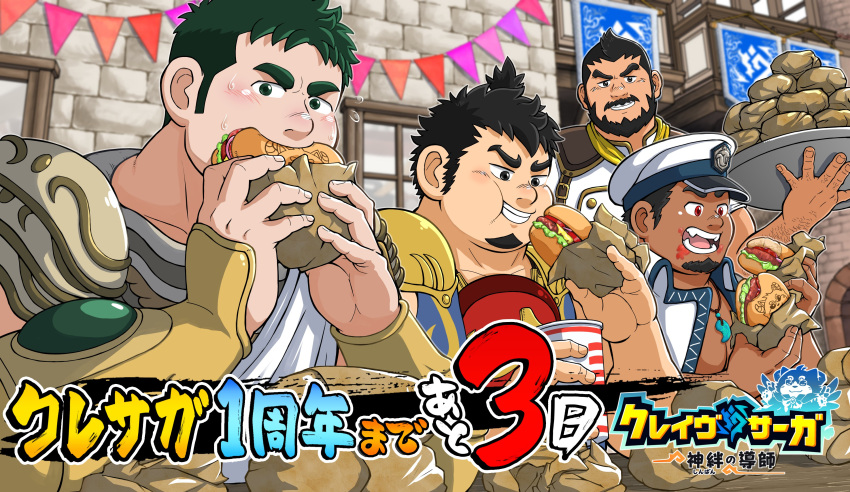 4boys absurdres anniversary bara beard blush burger commentary_request copyright_name countdown countdown_illustration crave_saga eating facial_hair flying_sweatdrops food food_on_face guy_(crave_saga) highres holding holding_food holding_tray kinta_(crave_saga) looking_at_food looking_at_viewer male_focus multiple_boys official_art open_mouth second-party_source shmiel_(crave_saga) smile sweat translation_request tray yasakani_no_magatama_(crave_saga) yudai_(grandeur023)