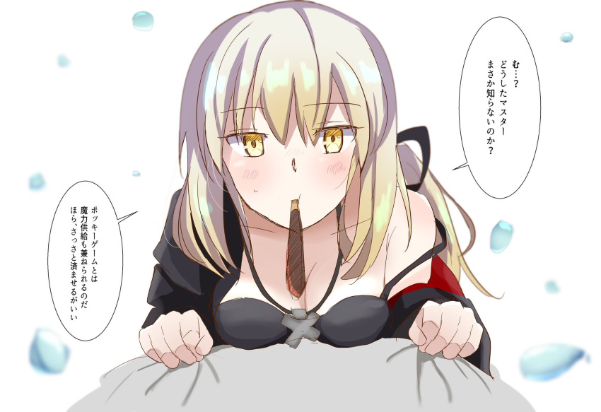 1girl :t artoria_pendragon_(all) blonde_hair blush breasts cleavage downblouse fate/grand_order fate_(series) food hair_between_eyes highres looking_at_viewer lying medium_breasts on_stomach pocky pocky_kiss ponytail saber_alter sii_artatm sketch solo translation_request white_background yellow_eyes