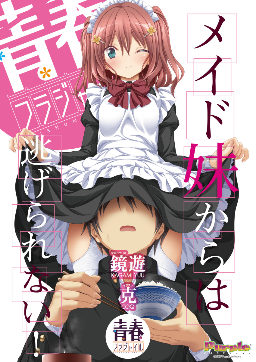 koku maid purple_software seifuku seishun_fragile skirt_lift stockings thighhighs uzuki_toune