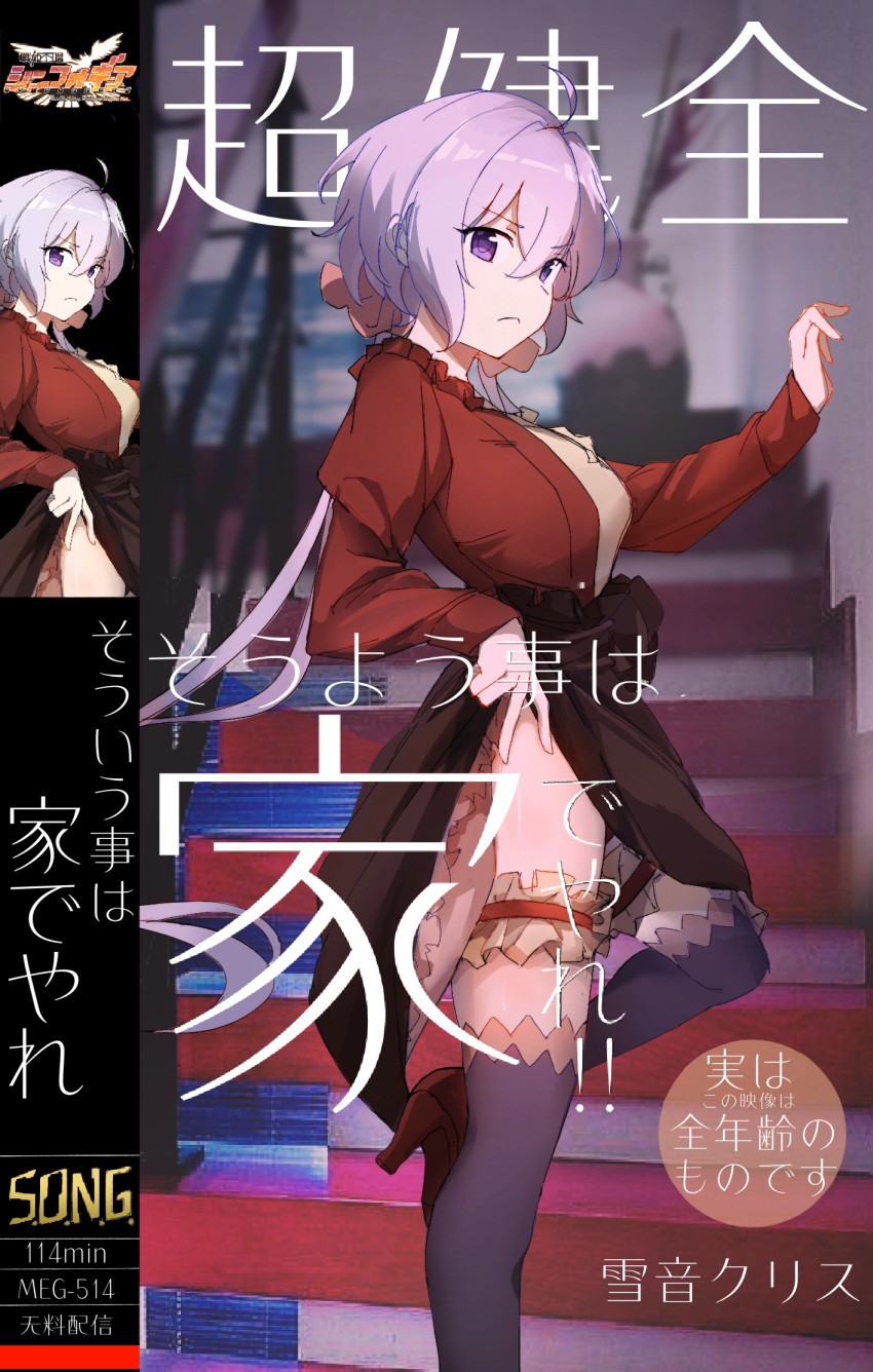 1girl ahoge black_legwear breasts closed_mouth cover dvd_cover frills high_heels highres lavender_hair leg_garter long_hair looking_at_viewer low_twintails medium_breasts purple_eyes scrunchie senki_zesshou_symphogear shiny shiny_hair shiny_skin skirt skirt_lift solo stairs standing thighhighs translation_request twintails wdh841964350 yukine_chris