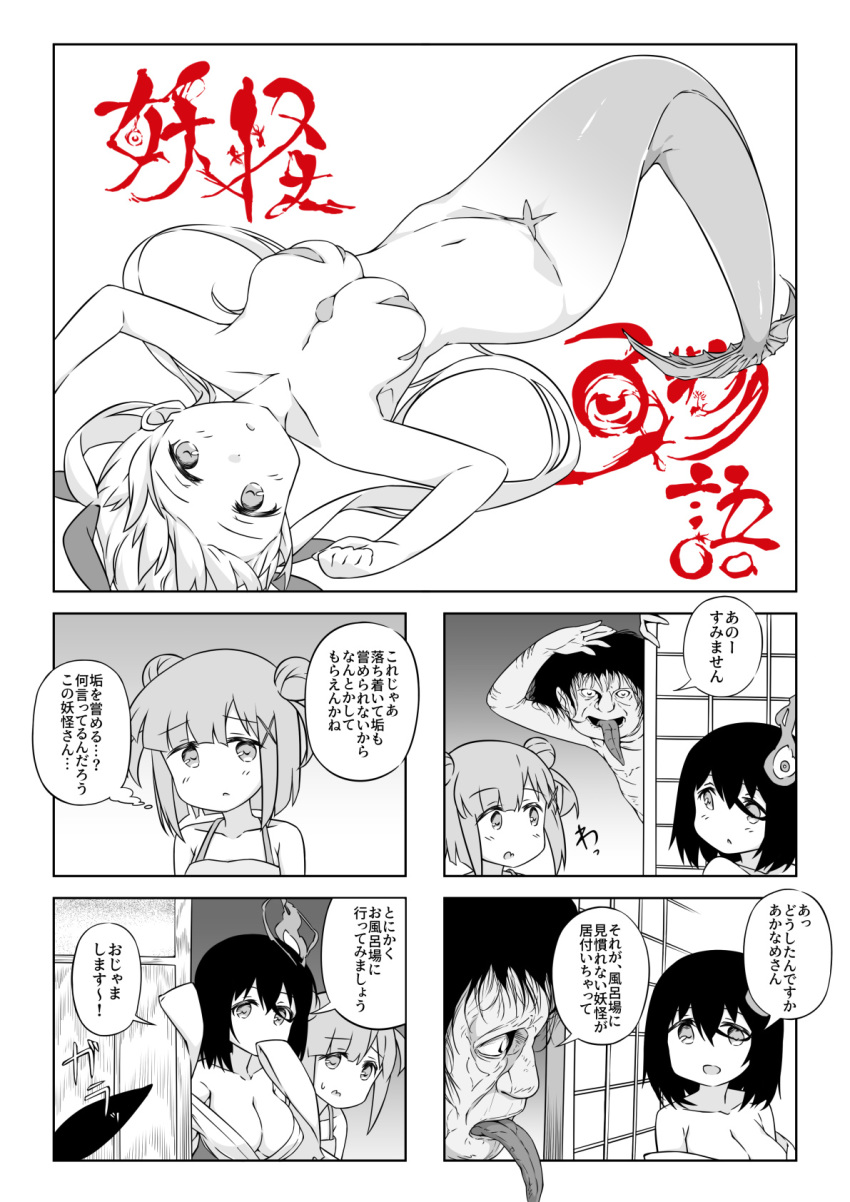 3girls bangs bare_shoulders between_breasts black_hair blush breasts cleavage double_bun fire flame ghost hair_over_one_eye highres hitodama japanese_clothes kimono large_breasts lying medium_hair mermaid monochrome monster_girl multiple_girls octopus on_back smile tareme tentacles tongue tongue_out towa_rui towa_rui_channel white_hair yotsuya_pro youkai