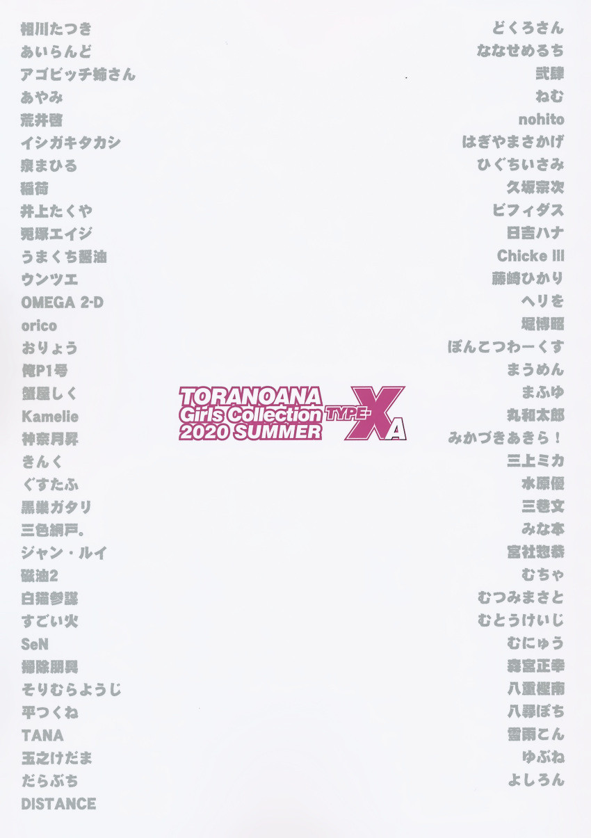 index_page tagme text toranoana