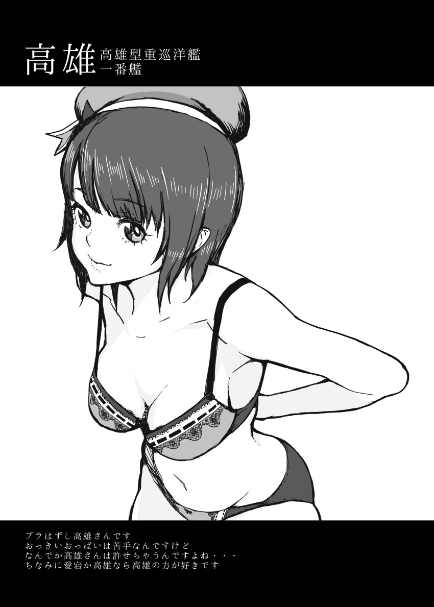 1girl absurdres arms_behind_back bangs beret blunt_bangs bra breasts cleavage commentary_request daijoubu?_oppai_momu? greyscale hat highres kantai_collection lace lace-trimmed_bra lace-trimmed_panties looking_at_viewer medium_breasts monochrome panties short_hair smile solo takao_(kantai_collection) tocky underwear