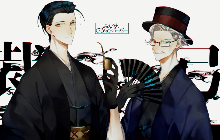 2boys absurdres albino_(a1b1n0623) alternate_costume bangs black_gloves black_hair blue_eyes facial_hair fan fate/grand_order fate_(series) glasses gloves green_eyes hat highres holding holding_pipe james_moriarty_(fate/grand_order) japanese_clothes kimono long_sleeves looking_at_viewer male_focus multiple_boys mustache paper_fan parted_bangs pipe sherlock_holmes_(fate/grand_order) top_hat uchiwa up upper_body yukata