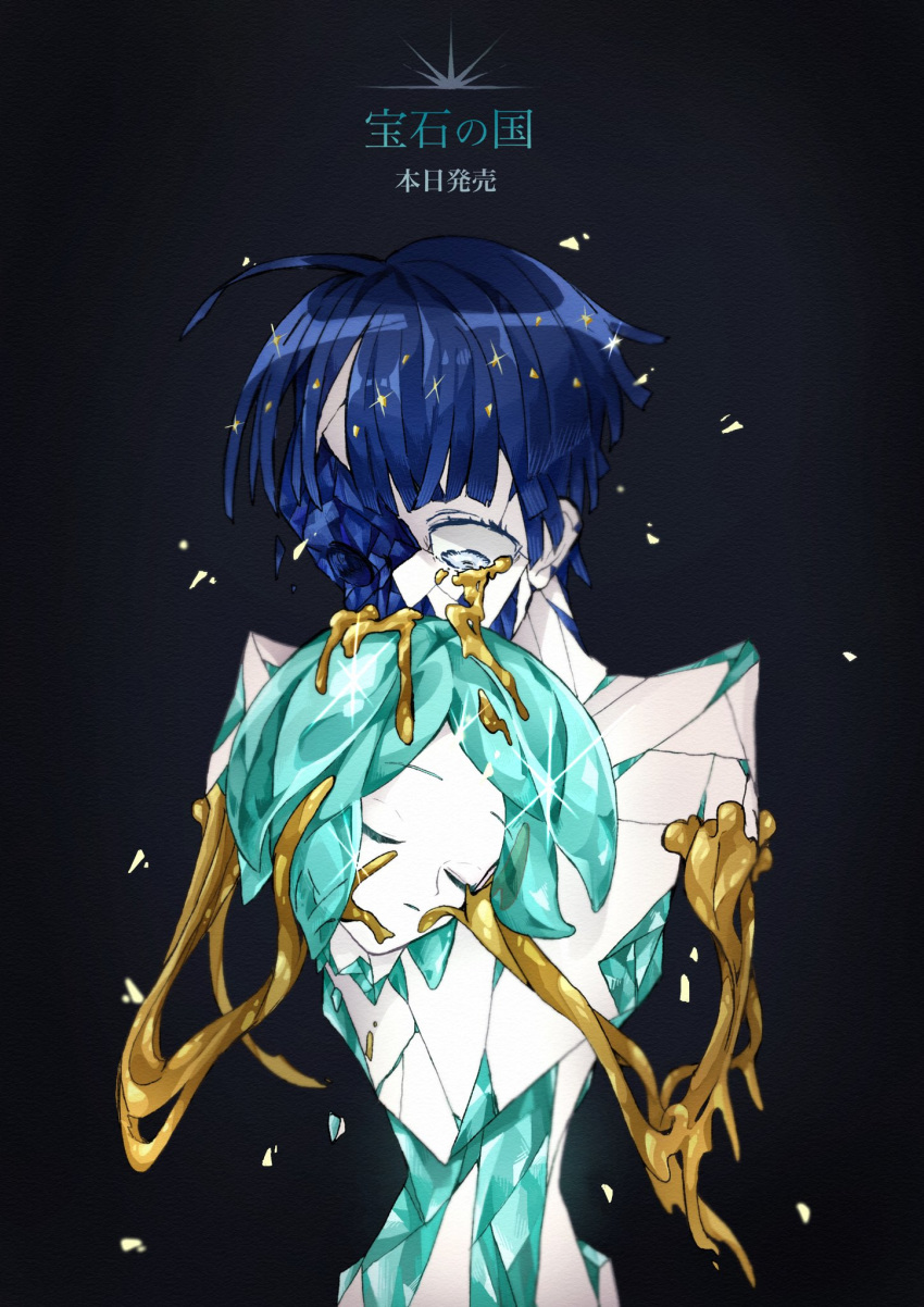 androgynous bangs black_background broken crying crystal_hair damaged eyebrows_visible_through_hair gold golden_arms highres houseki_no_kuni melting molten molten_metal nogarenano phosphophyllite phosphophyllite_(ll) shatter simple_background spoilers white_skin