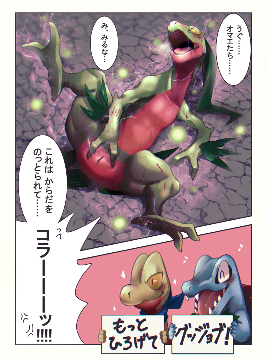 ambiguous_gender animal_genitalia anthro being_watched blush bodily_fluids check_translation cloaca comic cross-popping_vein detailed_background dialogue forced genitals group grovyle grovyle_the_thief hi_res japanese_text k0bit0wani looking_at_another musical_note nintendo open_mouth pok&eacute;mon pok&eacute;mon_(species) pok&eacute;mon_mystery_dungeon possession scalie semi-anthro spiritomb spread_legs spreading sweat text totodile translation_check treecko vein video_games wounded