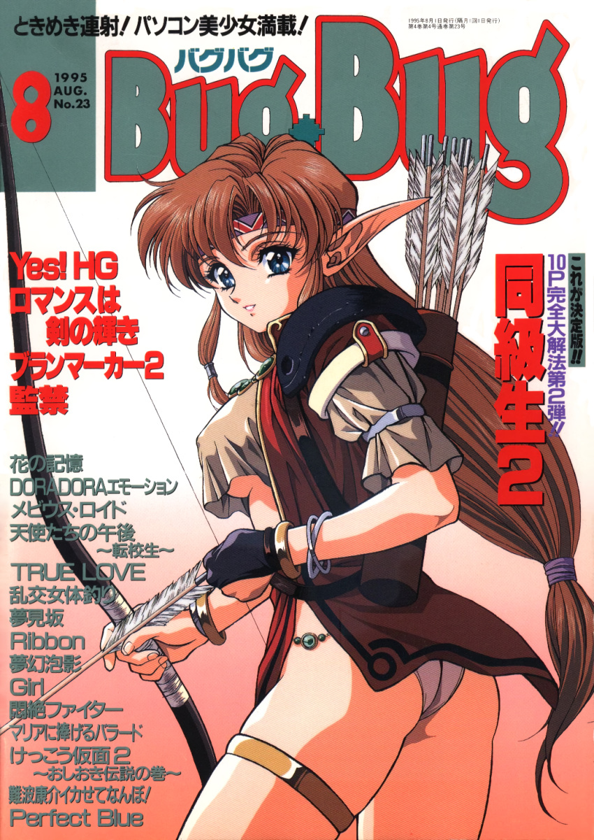 1990s_(style) 1995 1girl arrow_(projectile) ass blue_eyes bow_(weapon) bracelet breasts brown_hair bugbug cover cover_page cowboy_shot dated gloves gradient gradient_background highres holding holding_bow_(weapon) holding_weapon jewelry long_hair low-tied_long_hair magazine_cover original panties parted_lips pointy_ears quiver scan short_sleeves single_glove solo thighlet underboob underwear weapon yoshizane_akihiro