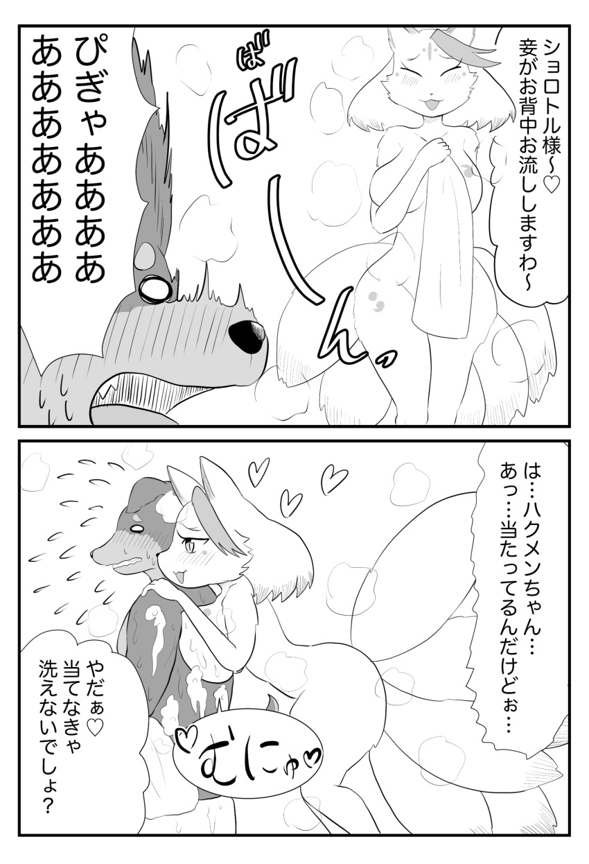 &lt;3 anthro blush bodily_fluids breasts canid canine canis dobermann domestic_dog duo embarrassed female fox hakumen hi_res japanese_text male male/female mammal monochrome nude pinscher shower sweat text tlm tokyo_afterschool_summoners towel video_games xolotl