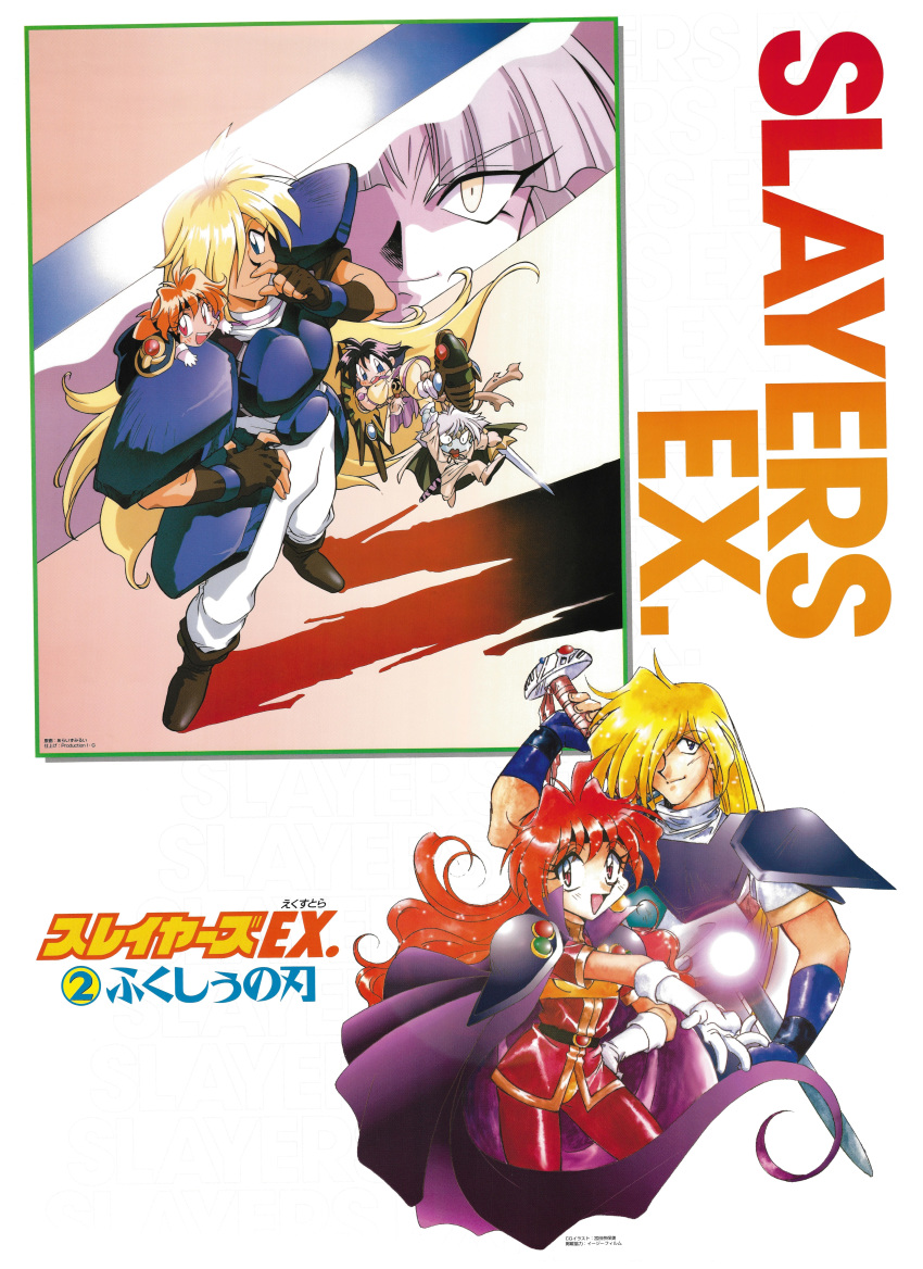 1990s_(style) 2boys 3girls absurdres amelia_wil_tesla_seyruun araizumi_rui armor black_hair blonde_hair blue_gloves boots breastplate brown_gloves cape chibi copyright_name energy_ball finger_to_nose fingerless_gloves fraud gloves gourry_gabriev hand_on_hip highres holding holding_sword holding_weapon lina_inverse long_hair magic multiple_boys multiple_girls multiple_views official_art on_shoulder open_mouth pauldrons red_eyes red_hair scan short_hair shoulder_armor silver_hair slayers standing sword weapon white_gloves zelgadiss_graywords