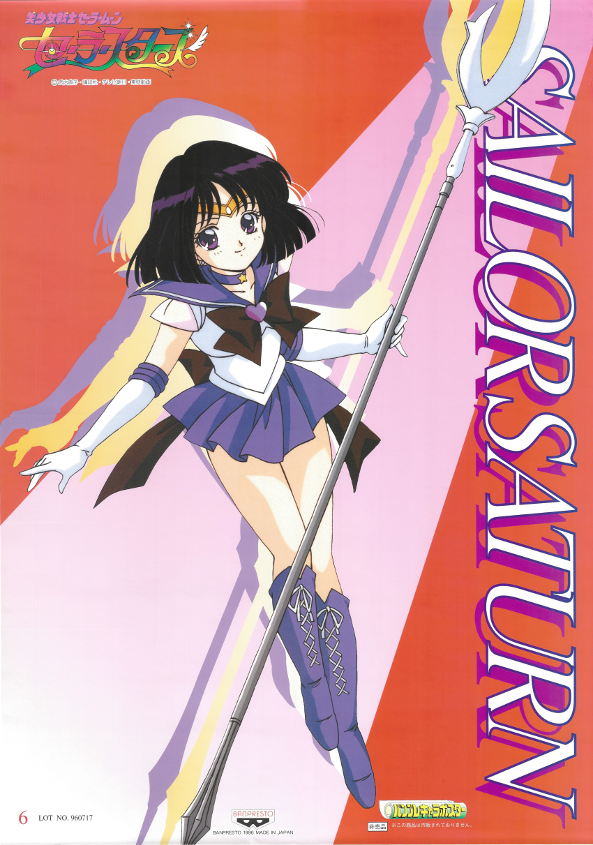 1990s_(style) 1996 1girl absurdres back_bow bishoujo_senshi_sailor_moon black_hair boots bow character_name choker company_name cross-laced_footwear dated drop_shadow elbow_gloves full_body gloves highres holding holding_spear holding_weapon knee_boots logo official_art pleated_skirt polearm purple_eyes purple_footwear purple_sailor_collar purple_skirt sailor_collar sailor_saturn sailor_senshi sailor_senshi_uniform scan short_hair silence_glaive skirt smile solo spear star_(symbol) star_choker tiara tomoe_hotaru weapon