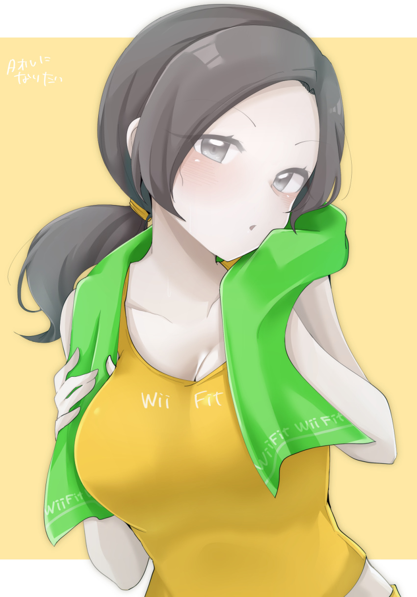 1girl bangs bare_shoulders black_hair blush breasts chiji_komari cleavage collarbone copyright_name forehead grey_eyes highres large_breasts looking_at_viewer open_mouth parted_bangs ponytail shirt simple_background sleeveless solo super_smash_bros. sweat tank_top towel translated white_skin wii_fit wii_fit_trainer yellow_background yellow_shirt