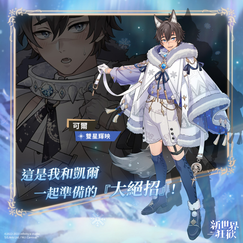 1boy animal_ears blue_eyes blue_gemstone blue_thighhighs capelet collar full_body fur-trimmed_capelet fur_trim garu_(nu_carnival) gem gloves long_sleeves looking_at_viewer male_focus nu_carnival official_alternate_costume official_art open_mouth scar scar_on_face scar_on_leg scar_on_nose short_hair shorts smile spiked_collar spikes tail thighhighs white_capelet white_gloves white_shorts wolf_boy wolf_ears wolf_tail