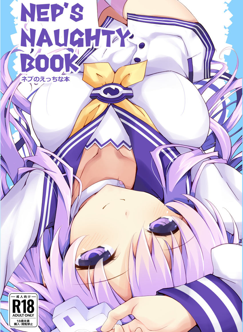 1girl absurdres arms_behind_head arms_up breasts choker collarbone comiket_103 cover cover_page d-pad d-pad_hair_ornament doujin_cover dress from_above hair_ornament highres impossible_clothes impossible_dress iwashi_dorobou_-r- large_breasts light_blush long_hair long_sleeves looking_at_viewer lying neckerchief nepgear neptune_(series) on_back on_bed pink_thighhighs purple_eyes purple_hair sailor_dress smile solo split_mouth striped striped_thighhighs thighhighs upside-down white_choker white_thighhighs yellow_neckerchief