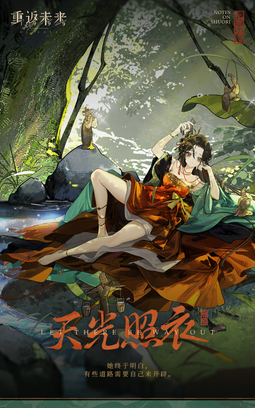 1girl ankle_rope arm_up bare_legs bare_shoulders barefoot black_eyes black_hair bracelet breasts calligraphy character_name chinese_clothes chinese_text cleavage closed_mouth copyright_name day dress elbow_rest english_text facial_mark forehead_mark forest full_body grass green_robe hair_ornament hand_on_own_cheek hand_on_own_face head_rest highres holding holding_statuette horse_statue jade_(gemstone) jewelry jiu_niangzi knee_up large_breasts logo long_hair looking_at_viewer lying nature off_shoulder official_art on_side parted_bangs red_dress reverse:1999 robe rock seal_impression seal_script solo statuette strapless strapless_dress sunlight tassel tassel_hair_ornament tree very_long_hair water wide_sleeves