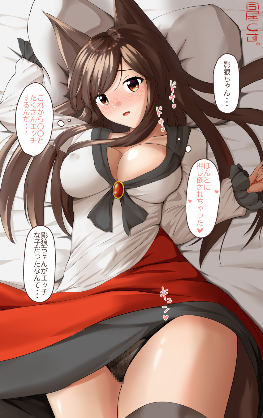 1girl absurdres animal_ears areola_slip black_panties black_thighhighs blush breasts brooch censored cleavage collarbone commission dress fingernails frilled_sleeves frills highres imai_kusu imaizumi_kagerou jewelry long_hair long_sleeves looking_at_viewer lying mosaic_censoring open_mouth panties pubic_hair puffy_long_sleeves puffy_sleeves red_nails sharp_fingernails skeb_commission solo speech_bubble thighhighs thighs touhou underwear wolf_ears wolf_girl