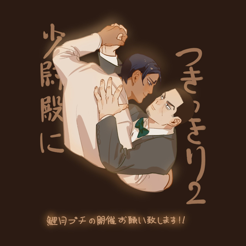 2boys arm_up black_eyes black_hair bow bowtie brown_background brown_hair chengongzi123 closed_mouth collared_jacket collared_shirt cropped_torso dancing dark-skinned_male dark_skin facial_hair glowing goatee_stubble golden_kamuy green_bow green_bowtie grey_jacket hand_up highres jacket koito_otonoshin long_sleeves looking_at_another male_focus multiple_boys shirt short_hair simple_background smile stubble translation_request tsukishima_hajime very_short_hair waltz_(dance) yaoi