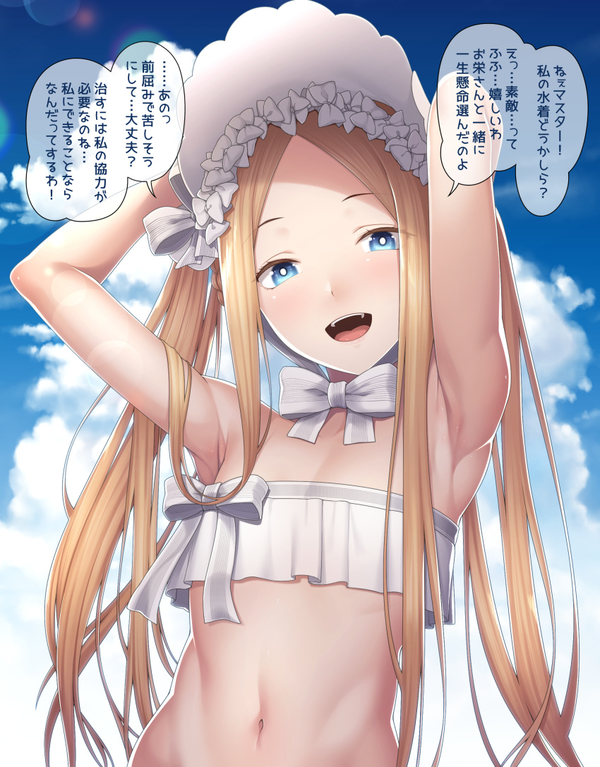 1girl abigail_williams_(fate/grand_order) abigail_williams_(swimsuit_foreigner)_(fate) absurdres ao_banana armpits arms_behind_head arms_up bangs bare_shoulders bikini blonde_hair blue_eyes blue_sky blush bonnet bow braid breasts fate/grand_order fate_(series) forehead hair_bow hair_rings highres long_hair looking_at_viewer navel open_mouth parted_bangs sidelocks sky small_breasts smile speech_bubble swimsuit translation_request twin_braids twintails white_bikini white_bow white_headwear