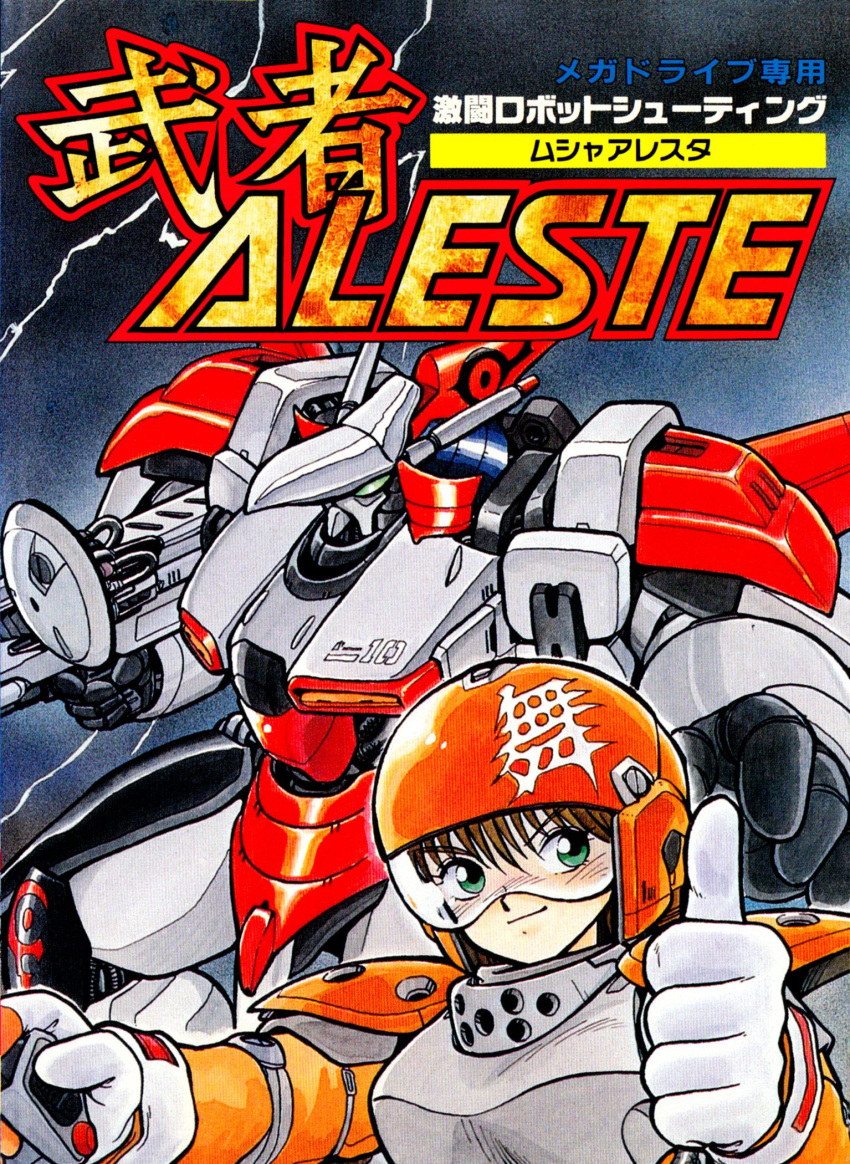 1girl brown_hair cover ellinor_weisen fujita_yukihisa game_console game_cover gloves green_eyes helmet highres mecha musha_aleste official_art sega sega_mega_drive smile thumbs_up translated white_gloves