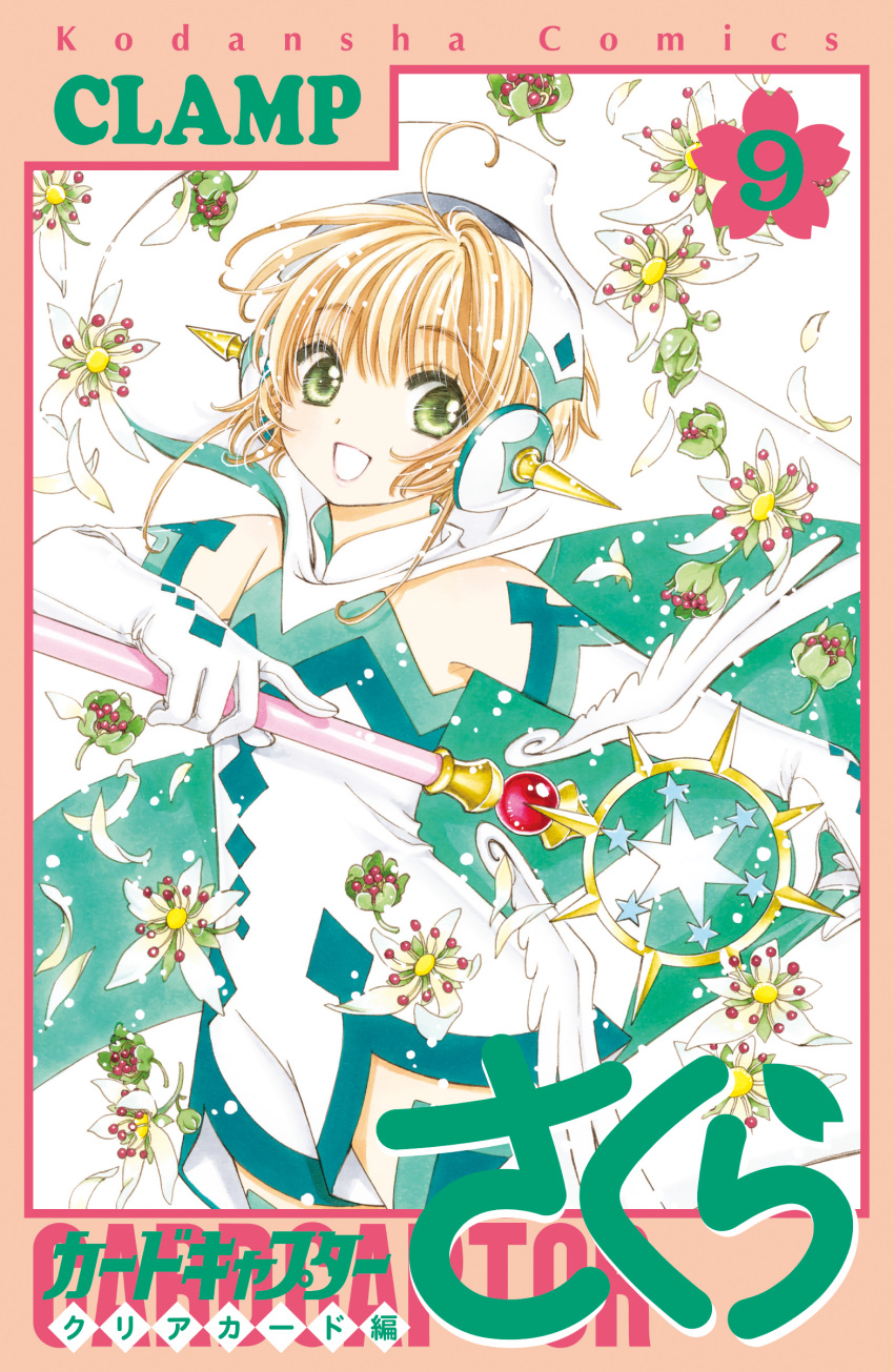 card_captor_sakura clamp kinomoto_sakura tagme