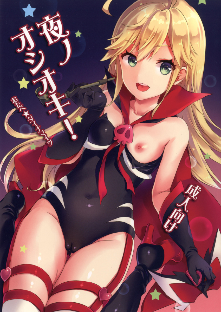 1girl ahoge ass_visible_through_thighs black_gloves blonde_hair blush boots breast_slip breasts cape cover cover_page doronjo doujin_cover elbow_gloves gloves green_eyes highres leopard_(yatterman) leotard long_hair mask mask_removed nipples one_breast_out open_mouth otabe_sakura pipe sitting small_breasts smile solo thigh_gap thighhighs time_bokan_(series) very_long_hair wardrobe_malfunction wariza yatterman yoru_no_yatterman