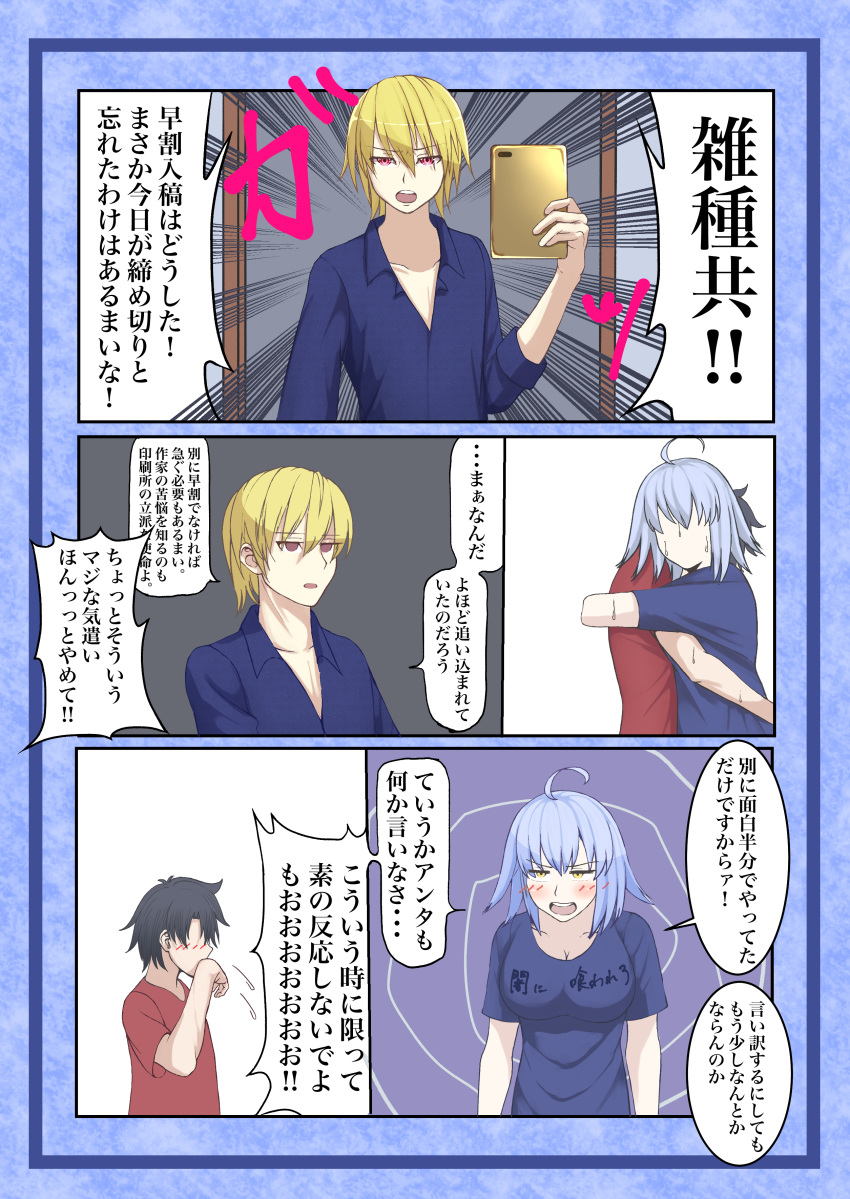 1girl 2boys :o absurdres ahoge black_hair blonde_hair blue_border blush border breasts cleavage collarbone commentary_request fate/grand_order fate_(series) fujimaru_ritsuka_(male) gilgamesh highres holding holding_tablet_pc hug iyuki_chi jeanne_d'arc_(alter)_(fate) jeanne_d'arc_(fate)_(all) large_breasts multiple_boys purple_shirt red_eyes red_shirt shirt short_hair silver_hair speech_bubble sweatdrop tablet_pc translation_request white_background yellow_eyes