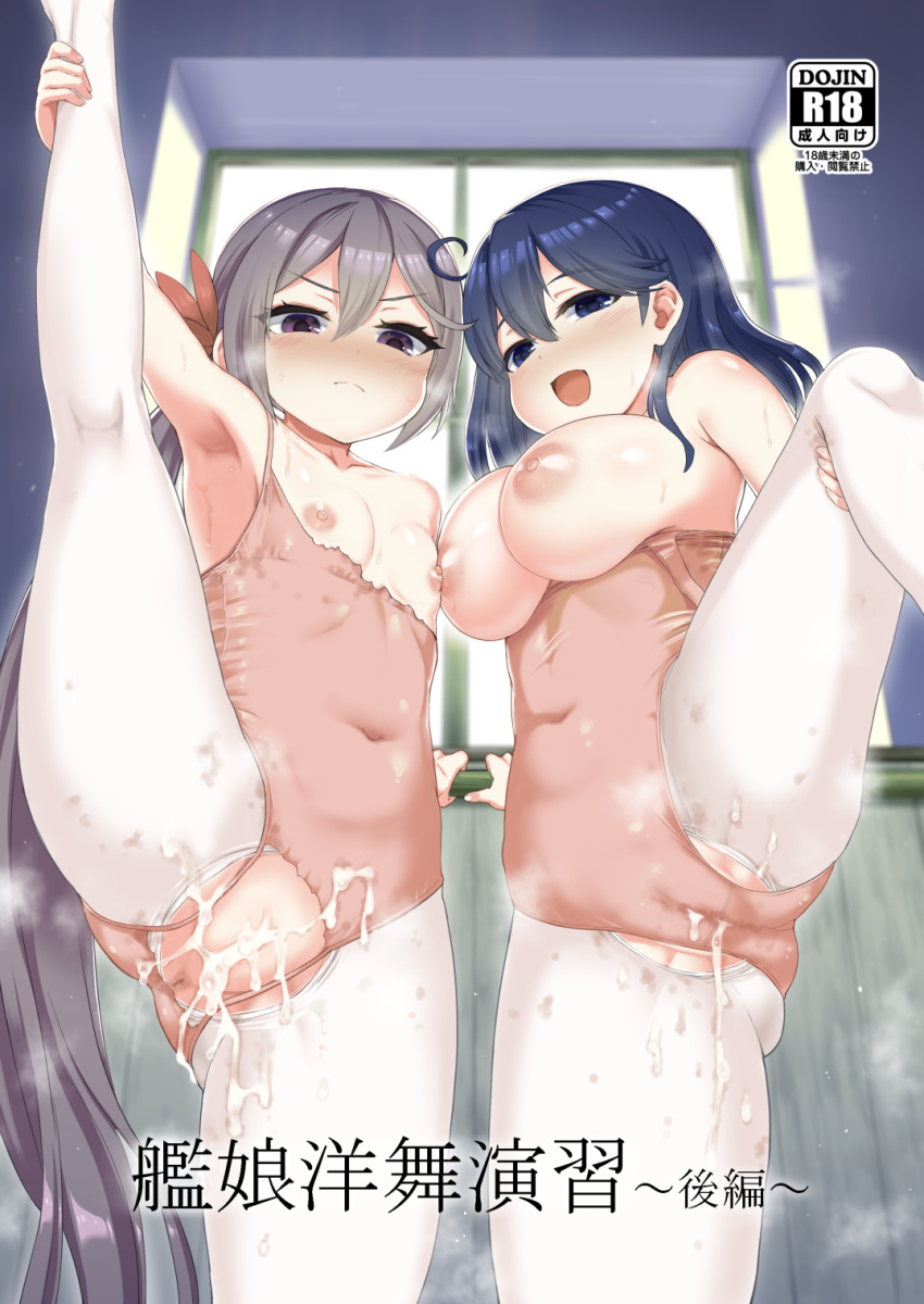 2girls akebono_(kantai_collection) ass asymmetrical_docking athletic_leotard black_eyes black_hair breast_press breasts breasts_outside brown_hair cameltoe commentary_request cover cover_page covered_navel cum cum_in_pussy cum_on_body cum_on_clothes cum_on_lower_body cumdrip doujin_cover highres indoors kantai_collection knee_up kneepits large_breasts leg_up legs leotard long_hair multiple_girls naradakou nipples off_shoulder open_mouth pantyhose pink_leotard ponytail purple_eyes small_breasts smile split standing standing_on_one_leg standing_split thighs torn_clothes torn_legwear torn_leotard ushio_(kantai_collection) white_legwear window
