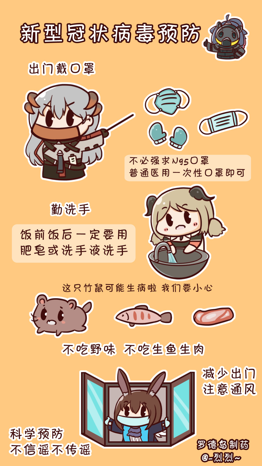 4girls absurdres amiya_(arknights) arknights chinese_text coronavirus coronavirus_pandemic fish food gas_mask highres ifrit_(arknights) jessica_(arknights) lieyan_huangzi manual mask meat mouth_mask multiple_girls poster_(object) rat saria_(arknights) translation_request washing_hands