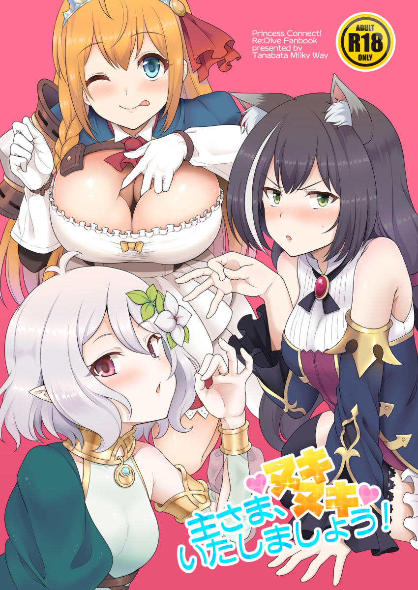3girls animal_ear_fluff animal_ears antenna_hair arm_support bangs bare_shoulders black_hair blue_eyes blush bow braid breasts cat_ears cleavage cleavage_cutout closed_mouth clothing_cutout cover cover_page detached_sleeves doujin_cover dress elf eyebrows_visible_through_hair fellatio_gesture flower gloves green_eyes hair_flower hair_ornament hand_up hands_up highres jewelry karyl_(princess_connect!) kneeling kokkoro_(princess_connect!) large_breasts long_hair looking_at_viewer medium_breasts multicolored_hair multiple_girls naughty_face one_eye_closed orange_bow orange_hair paizuri_invitation parted_lips pecorine_(princess_connect!) pink_background pink_eyes pointy_ears princess_connect! princess_connect!_re:dive rating red_neckwear ring see-through sexually_suggestive shiny shiny_skin silver_hair simple_background single_bare_shoulder single_braid small_breasts spread_cleavage streaked_hair tiara tongue tongue_out v-shaped_eyebrows white_flower white_gloves yue_(show-ei)
