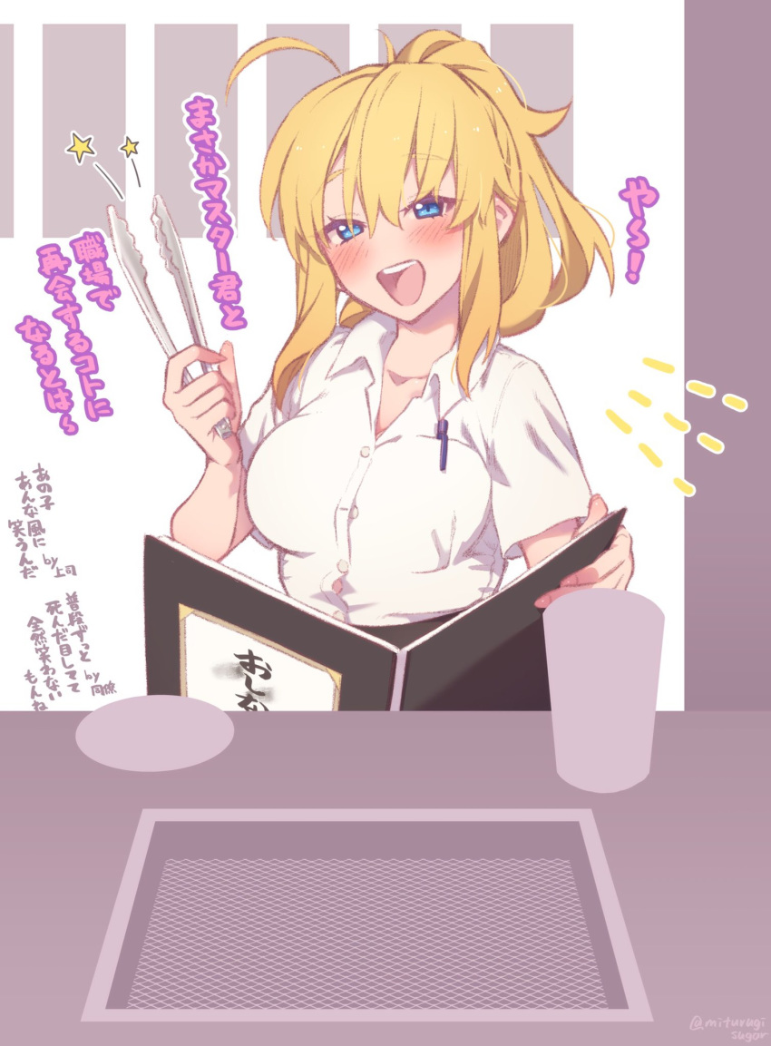 :d ahoge artoria_pendragon_(all) blonde_hair blue_eyes blush breasts collarbone commentary cup dress_shirt fate/grand_order fate_(series) highres holding large_breasts looking_at_viewer mitsurugi_sugar mysterious_heroine_xx_(foreigner) open_mouth ponytail shirt smile solo translated white_shirt