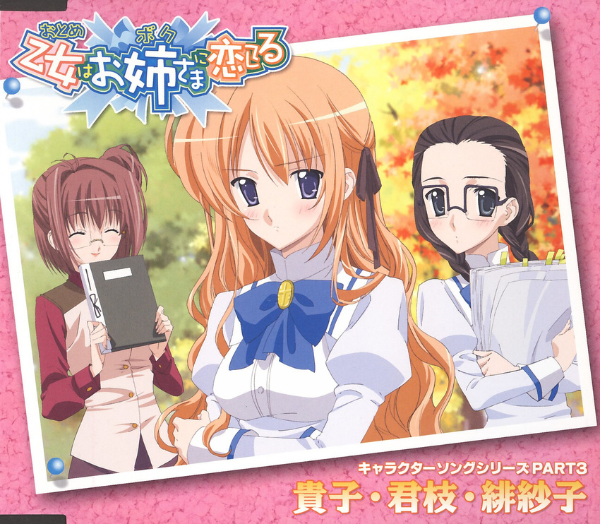 disc_cover itsukushima_takako megane otome_wa_boku_ni_koi_shiteru seifuku sugawara_kimie