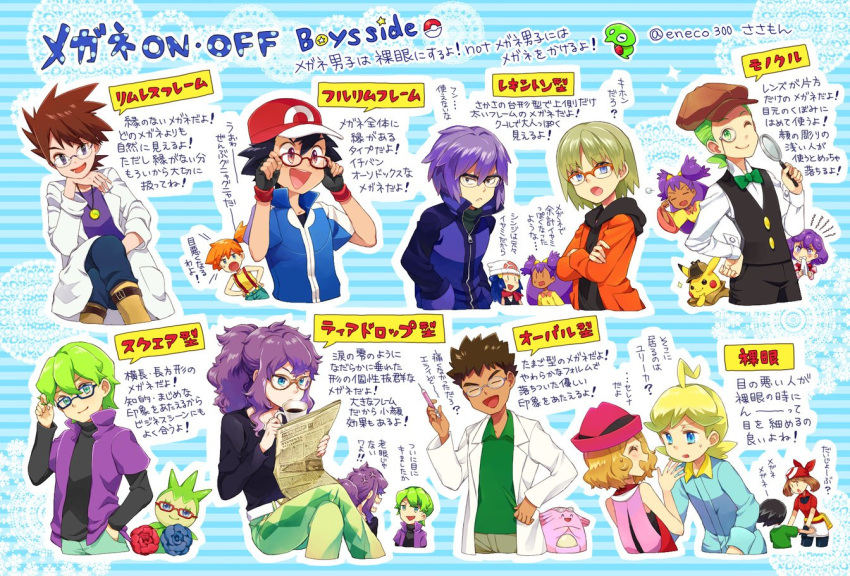 6+boys 6+girls ahoge ash_ketchum bangs bare_arms baseball_cap beanie bespectacled black_hair blonde_hair blue_jacket blush boots brock_(pokemon) brother_and_sister brown_eyes brown_hair brown_headwear burgundy_(pokemon) chansey cilan_(pokemon) clemont_(pokemon) closed_eyes closed_mouth commentary_request crossed_arms cup dawn_(pokemon) drew_(pokemon) gary_oak gen_1_pokemon gen_3_pokemon glasses green_hair green_shirt hair_ornament hairclip hand_in_pocket hand_up hands_on_hips harley_(pokemon) hat holding holding_cup iris_(pokemon) jacket jewelry jumpsuit labcoat light_brown_hair long_hair looking_at_viewer magnifying_glass max_(pokemon) may_(pokemon) misty_(pokemon) multiple_boys multiple_girls necklace newspaper open_mouth orange_hair pants paul_(pokemon) pikachu pink_headwear pokemon pokemon_(anime) pokemon_(classic_anime) pokemon_(creature) pokemon_bw_(anime) pokemon_dppt_(anime) pokemon_rse_(anime) pokemon_xy_(anime) popped_collar purple_hair purple_jacket purple_shirt roselia sasairebun serena_(pokemon) shirt short_sleeves shorts siblings side_ponytail smile spiked_hair suspenders syringe tank_top teeth tongue translation_request trip_(pokemon) undershirt white_headwear yellow_tank_top zipper_pull_tab