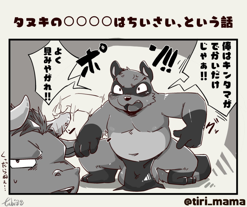 2020 angry anthro asian_clothing balls belly blush bovid bovine canid canine cattle clothing duo east_asian_clothing fundoshi genitals japanese_clothing japanese_text kemono male mammal nipples raccoon_dog slightly_chubby tanuki text tiri_mama underwear