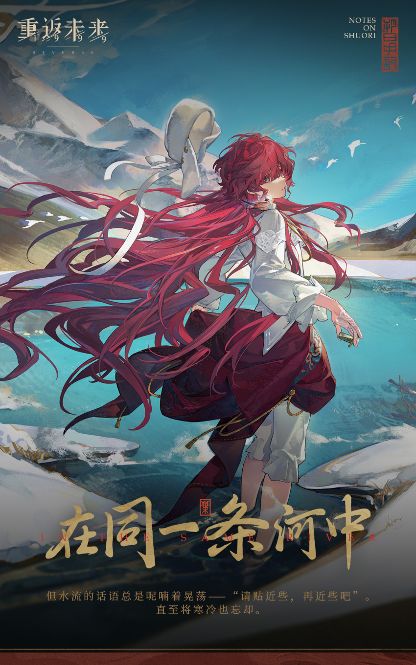 1girl bird blue_eyes blue_sky bottle calligraphy chinese_text copyright_name day english_text fishnet_gloves fishnets floating_hair frilled_sleeves frills from_side full_body fur_hat gloves hat highres holding holding_bottle logo long_hair long_sleeves looking_at_viewer mountain official_art outdoors pants pants_under_skirt parted_lips profile puffy_long_sleeves puffy_sleeves red_hair red_skirt reverse:1999 river seal_impression seal_script shirt skirt sky snow solo unworn_headwear ushanka very_long_hair wading water white_gloves white_headwear white_pants white_shirt yenisei_(reverse:1999)