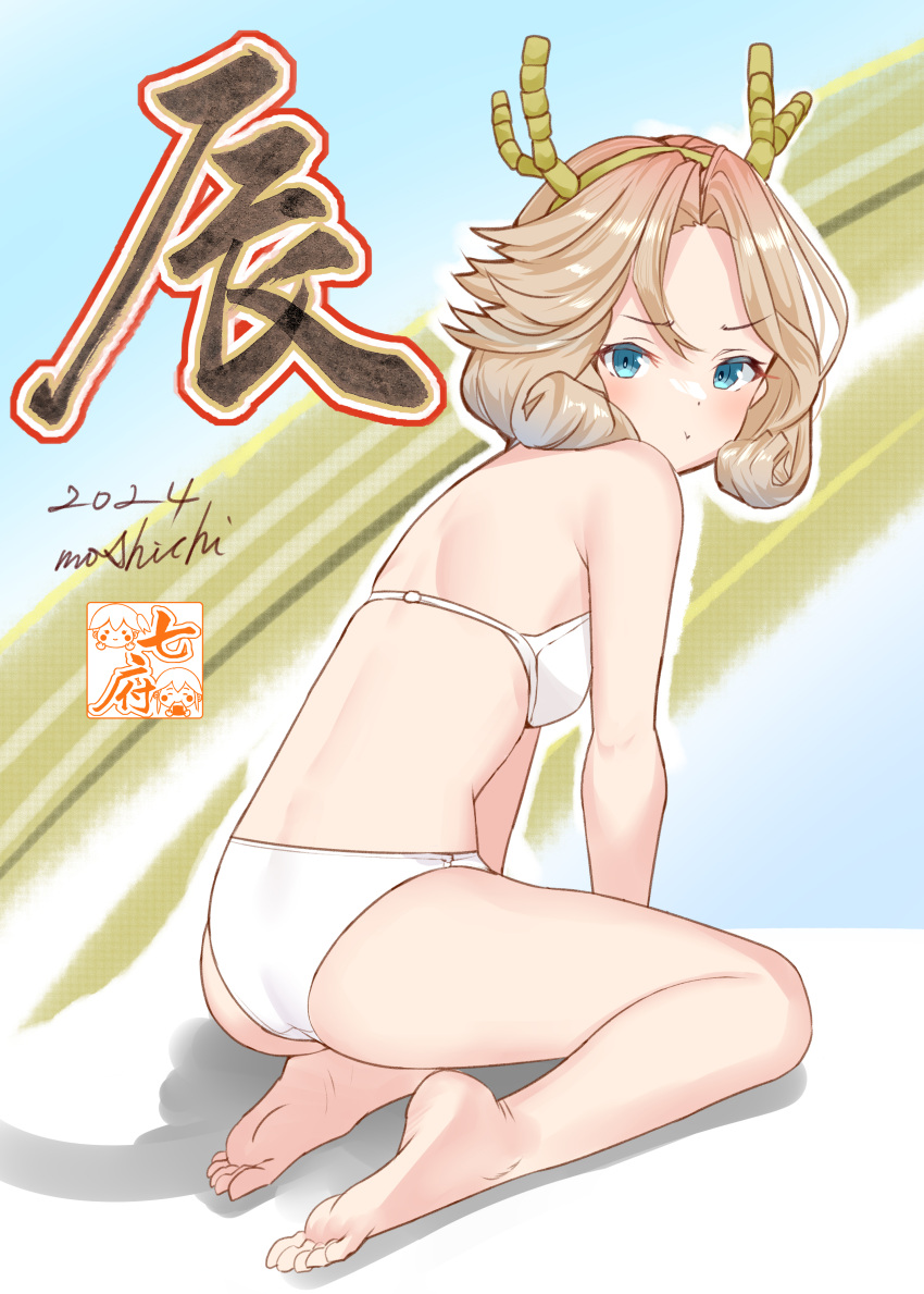 1girl 2024 absurdres artist_logo ass barefoot blonde_hair blue_eyes bra chinese_zodiac dragon_horns from_behind highres horns janus_(kancolle) kantai_collection looking_at_viewer panties sakurai_nana_(moshichi) short_hair solo underwear underwear_only white_bra white_panties year_of_the_dragon