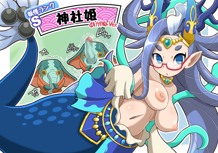 1girl bespectacled blue_eyes blush breasts censored character_name elephant glasses highres jewelry jinjahime_(youkai_watch) large_breasts looking_at_viewer mermaid monster_girl morezou mosaic_censoring navel nazca_(rapid-rabbit's) necklace nipples no_pupils open_mouth pointy_ears seigaiha solo_focus topless youkai_(youkai_watch) youkai_watch youkai_watch_world