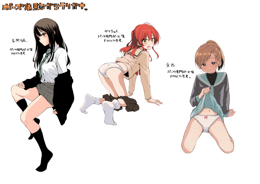 3girls all_fours ass black_hair black_socks blush bocchi_the_rock! brown_eyes brown_hair cardigan character_request clothes_lift clothes_pull commentary_request copyright_request embarrassed full_body green_eyes hamao highres idolmaster idolmaster_cinderella_girls kita_ikuyo lifted_by_self long_hair multiple_girls navel off_shoulder open_cardigan open_clothes open_mouth panties photo-referenced ponytail red_hair school_uniform serafuku shibuya_rin simple_background skirt skirt_lift skirt_pull socks underwear white_background white_panties white_socks yellow_eyes